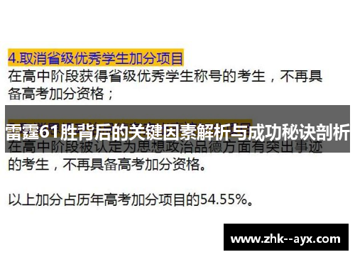 雷霆61胜背后的关键因素解析与成功秘诀剖析