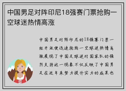 中国男足对阵印尼18强赛门票抢购一空球迷热情高涨