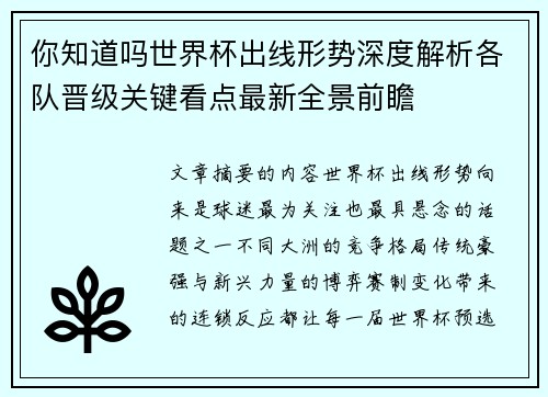 你知道吗世界杯出线形势深度解析各队晋级关键看点最新全景前瞻