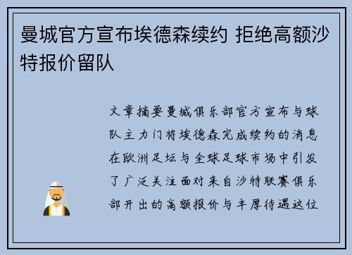 曼城官方宣布埃德森续约 拒绝高额沙特报价留队