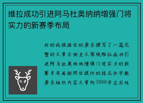 维拉成功引进阿马杜奥纳纳增强门将实力的新赛季布局