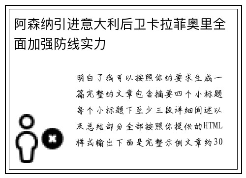 阿森纳引进意大利后卫卡拉菲奥里全面加强防线实力